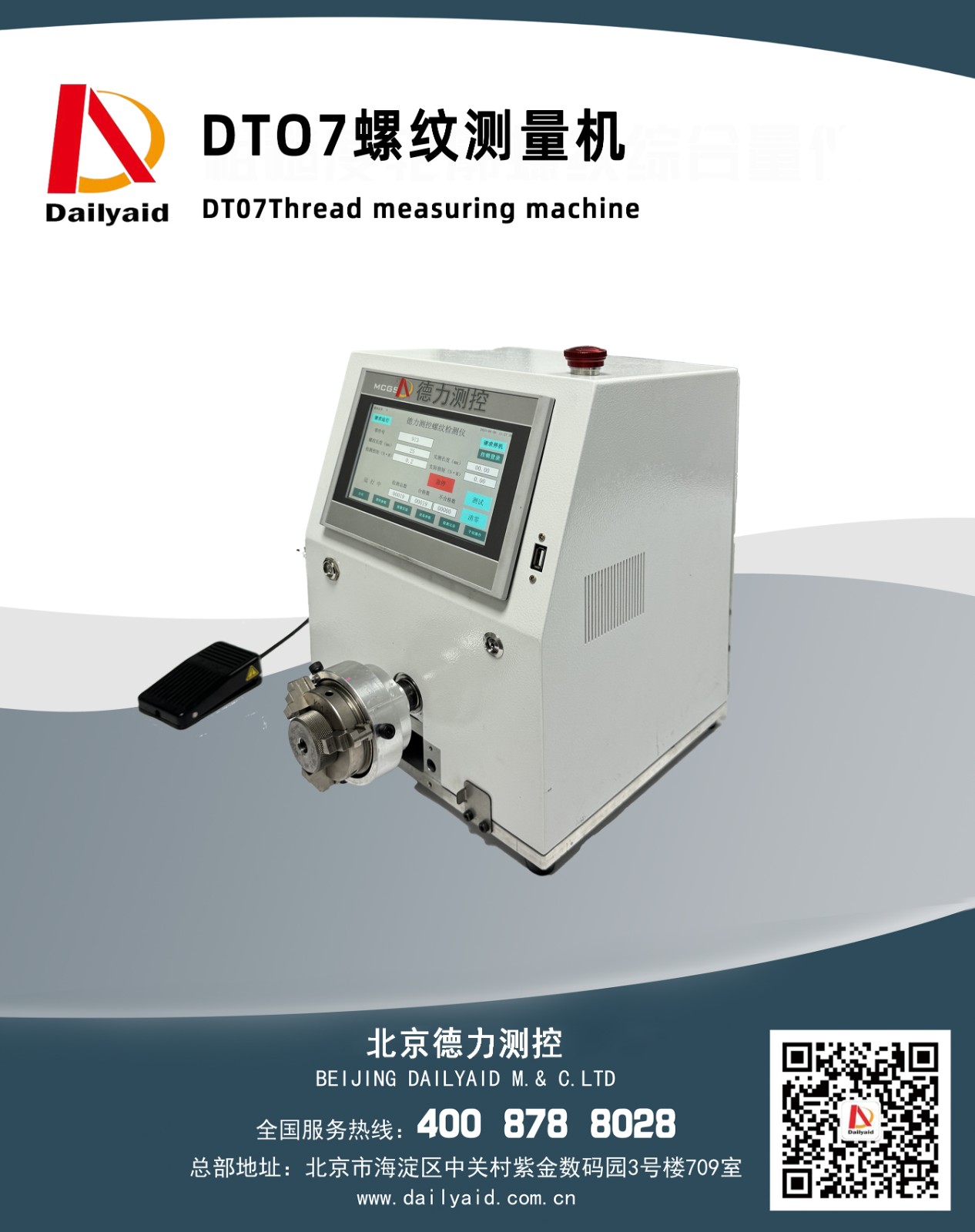 1714980167861281.jpg DT07 螺紋測量機.jpg